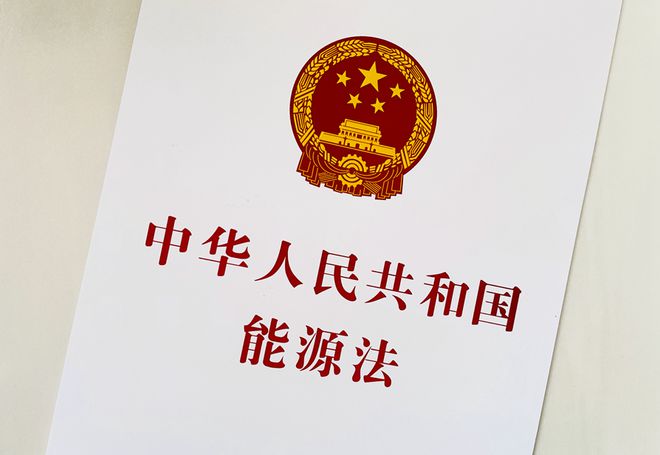 “節”盡所能 了解《中華人民共和國節約能源法》